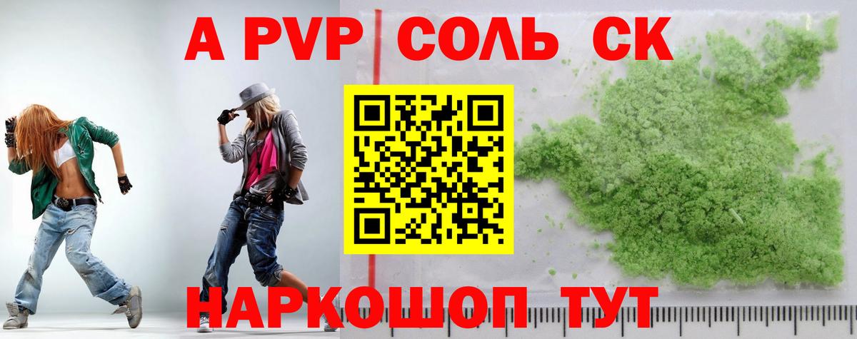 A PVP Crystall Архангельск