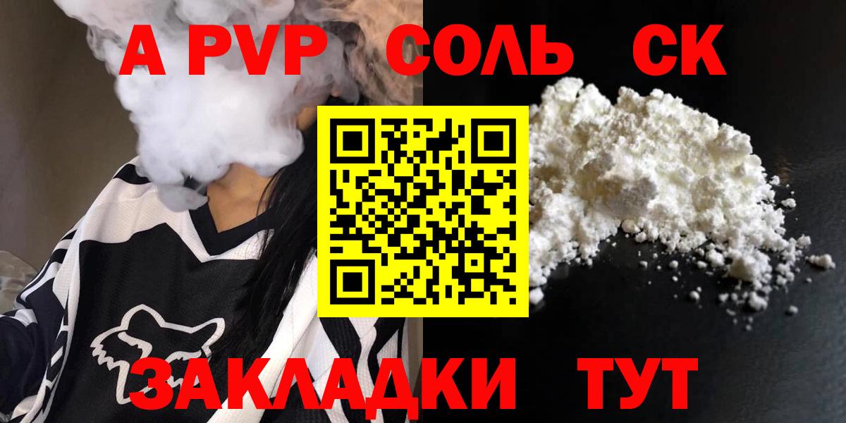 Alfa_PVP кристаллы  Alpha-PVP Crystall  Архангельск  Alpha-PVP  A-PVP СК КРИС  Вход с VPN 