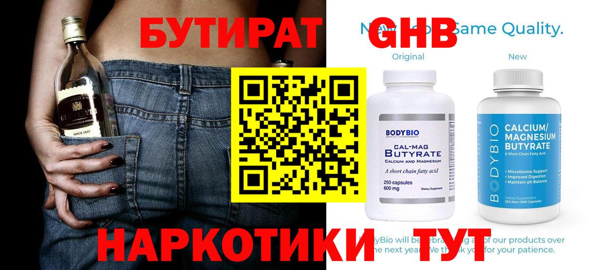 Бутират GHB Архангельск