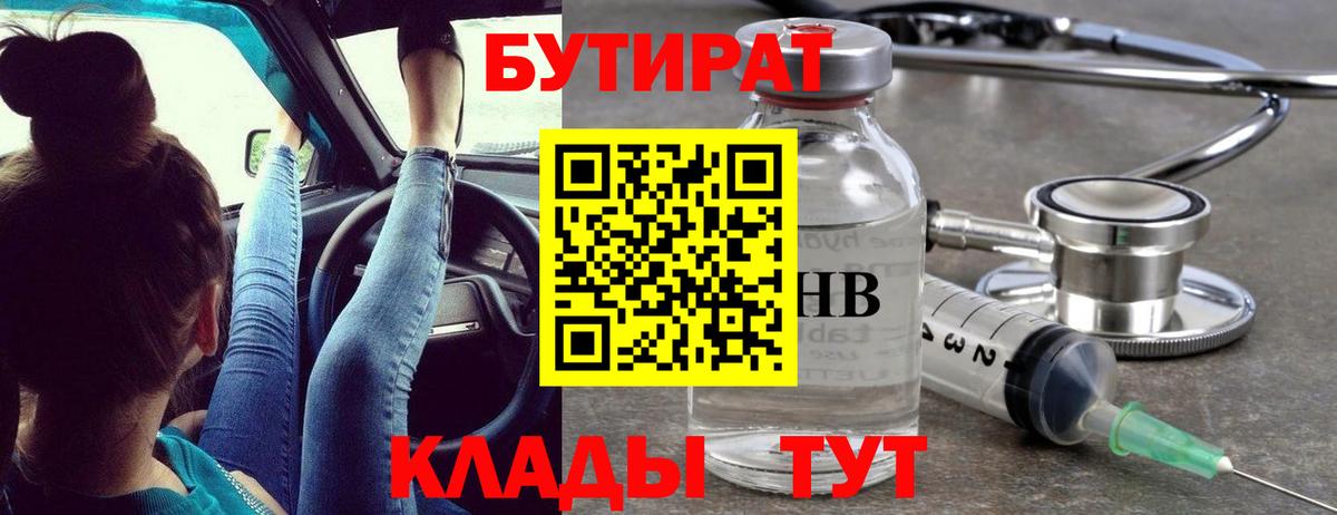 БУТИРАТ BDO 33%  Вход с VPN  Архангельск 