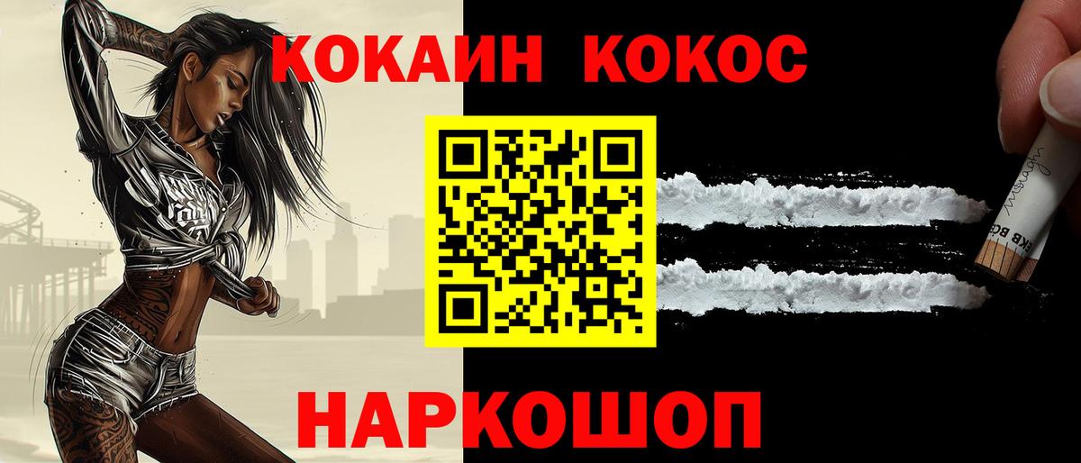 Cocaine FishScale Архангельск