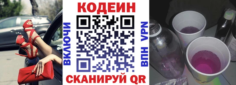 Кодеиновый сироп Lean напиток Lean (лин)  Архангельск 