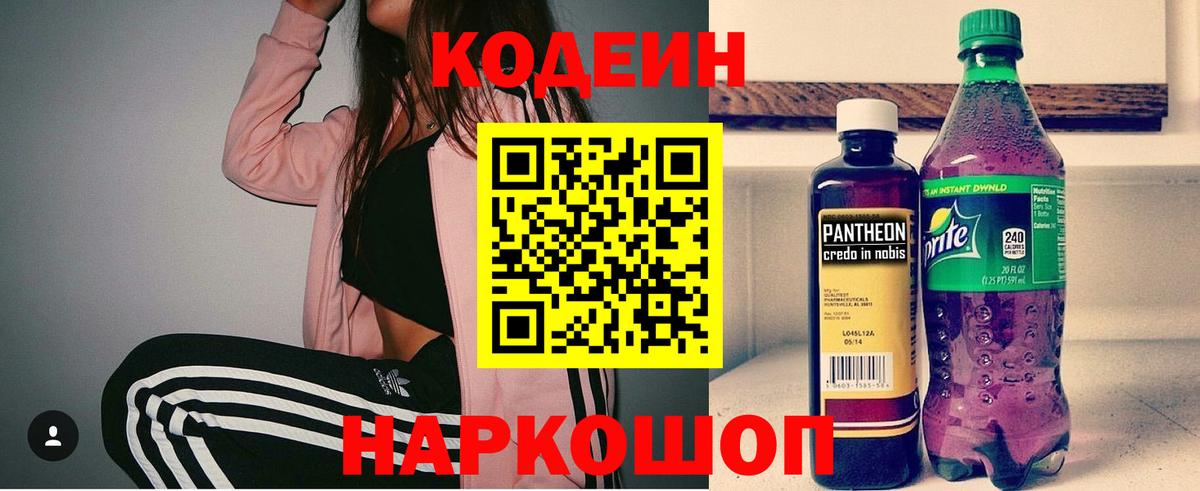 Кодеиновый сироп Lean Purple Drank  Архангельск  Кодеин Purple Drank 