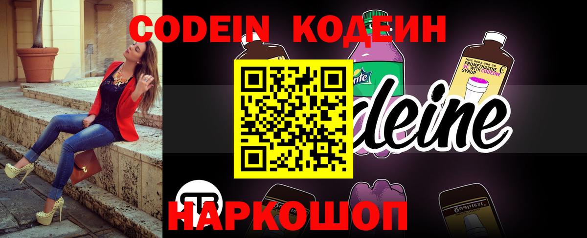 Архангельск  Codein Purple Drank  Кодеин напиток Lean (лин)  Вход с VPN 