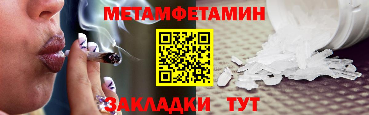 Первитин Methamphetamine Архангельск